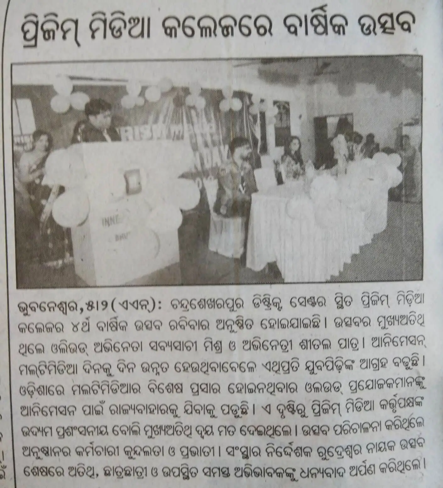 Annual function